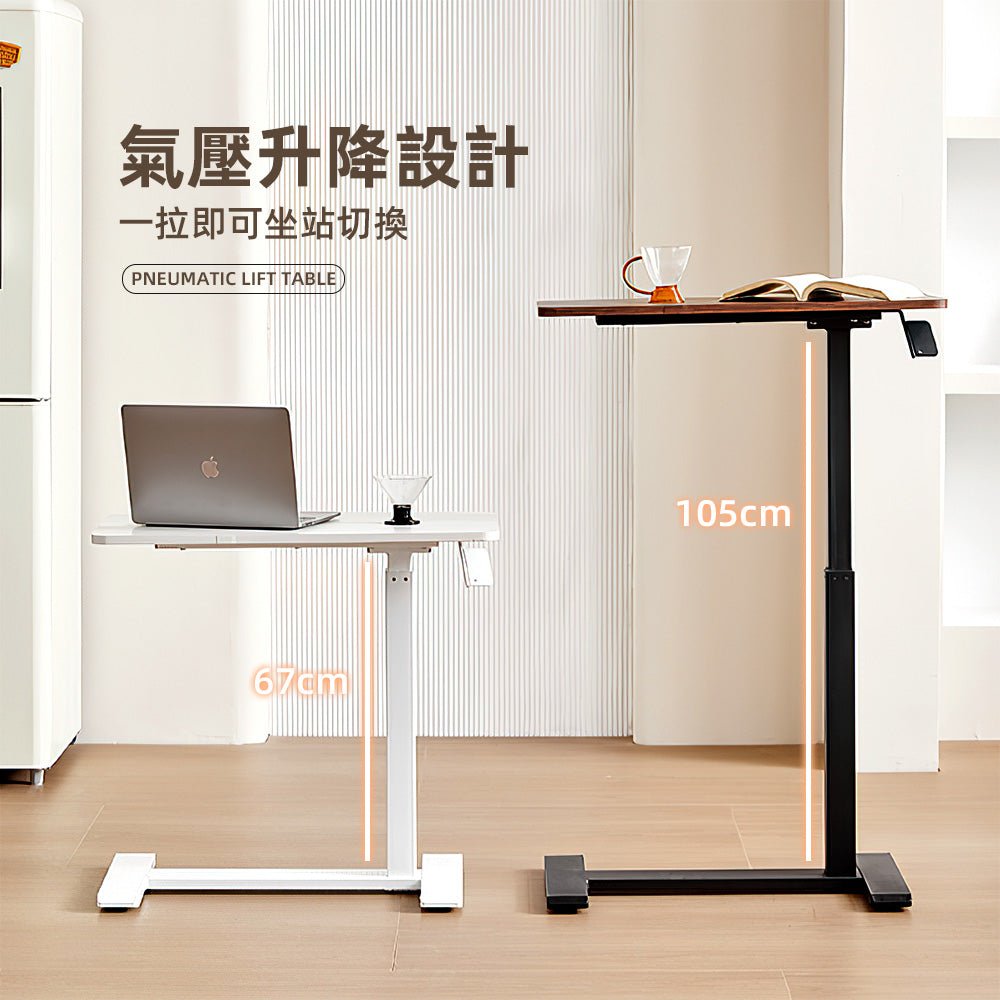 氣壓升降床邊桌|坐站自由切換・滑順升降輕鬆調整高度