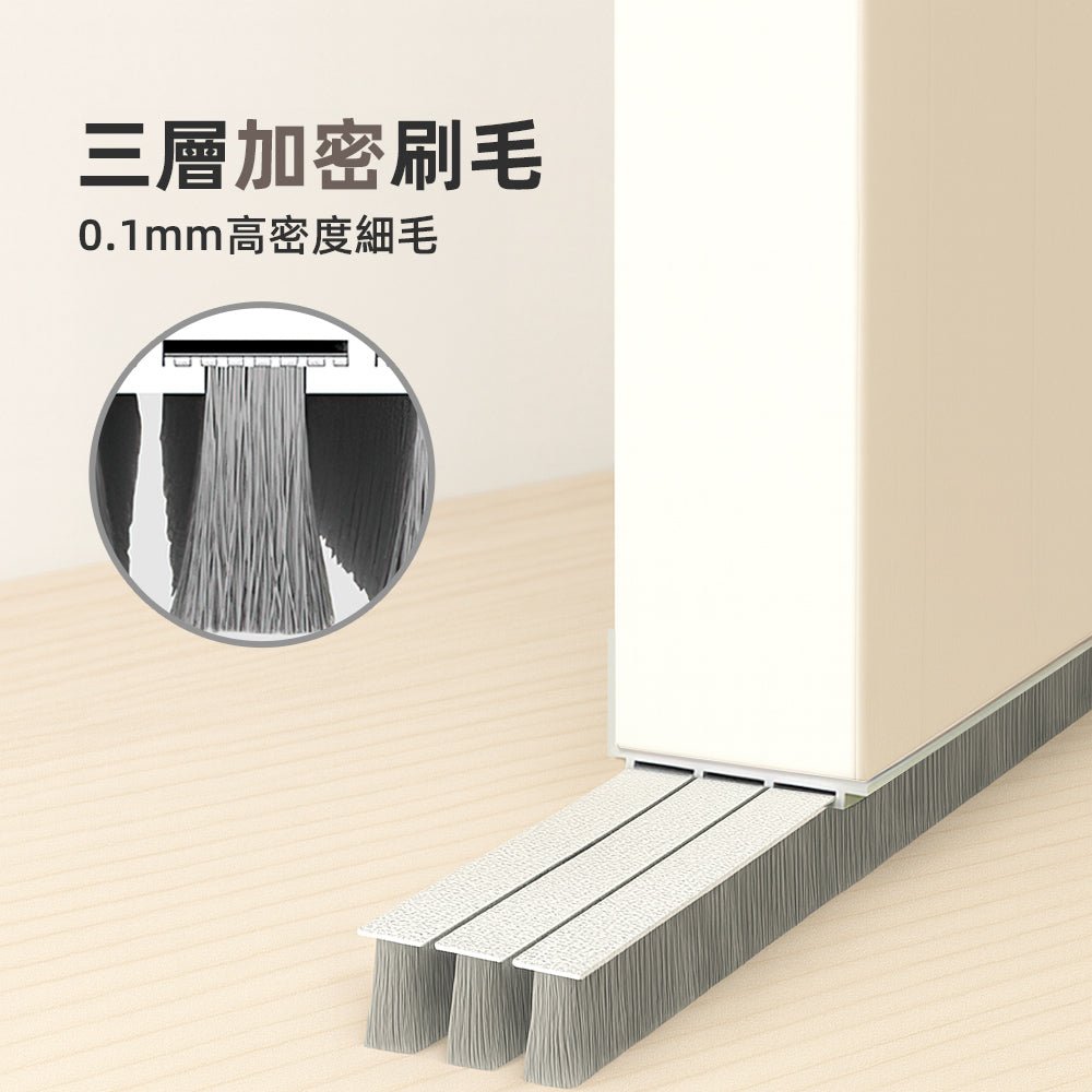 三層刷毛門縫密封條 3入組|0.1mm高密度細毛・防蟲防風防塵・可拆卸清洗