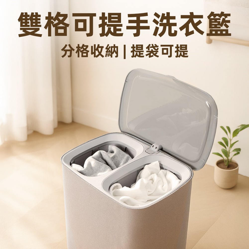 雙格可提手洗衣籃|分區收納・輕鬆提取・讓換洗更整潔