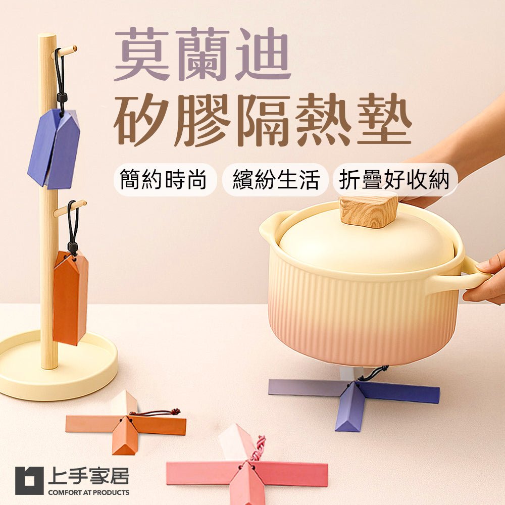 莫蘭迪矽膠隔熱墊|柔軟可折疊・掛繩收納不佔位・簡約色點亮餐桌
