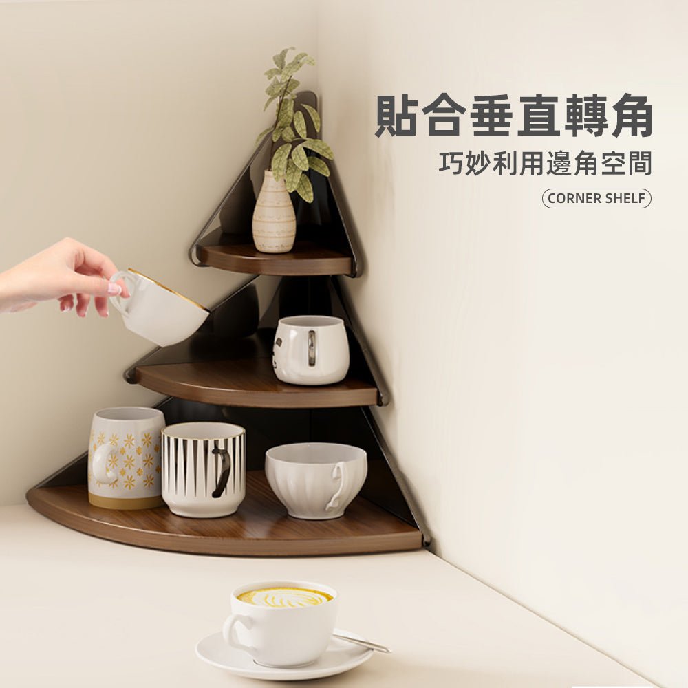 松樹轉角置物架|三層立體設計・巧用邊角打造整潔空間