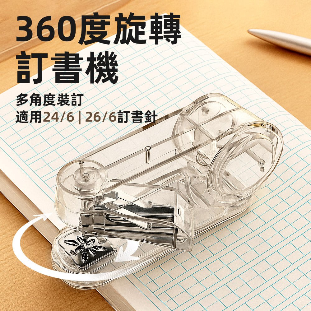 360度旋轉訂書機|中縫邊角都能輕鬆裝訂的貼心工具