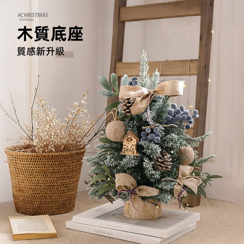 45cm質感系手作聖誕樹|贈燈串整套組・桌上節慶佈置首選