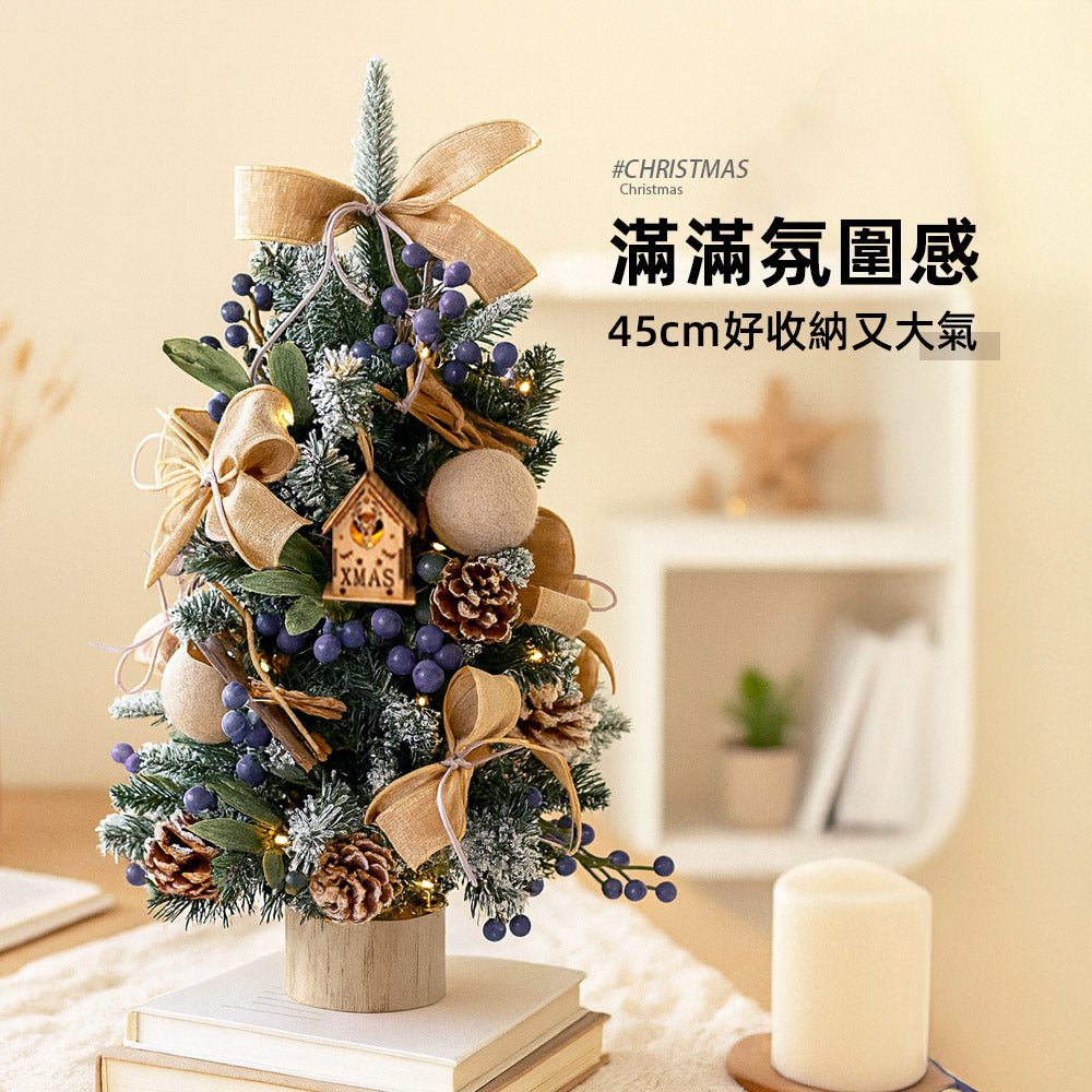 45cm質感系手作聖誕樹|贈燈串整套組・桌上節慶佈置首選