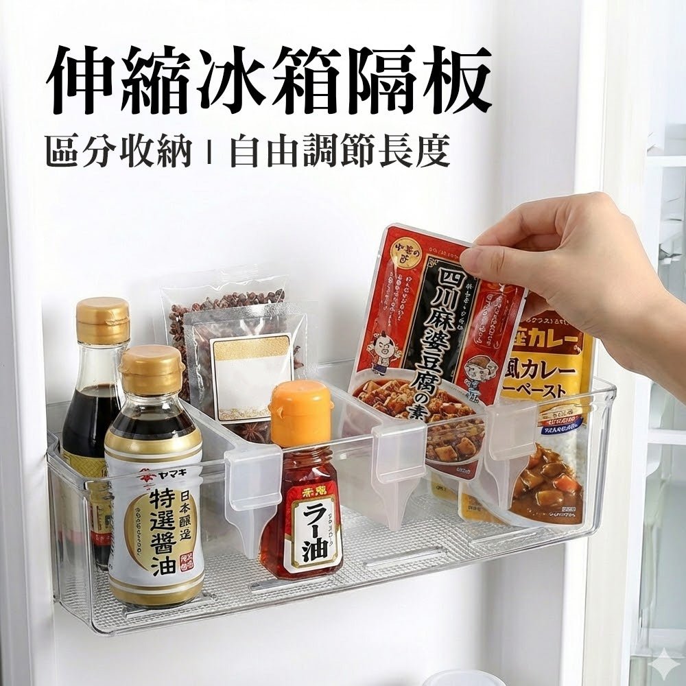 伸縮冰箱隔板20入|瓶罐站好不翻倒・門架更有序