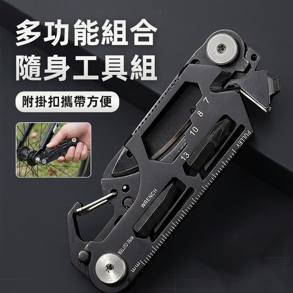 隨身多用工具組|外出急用也能一把搞定