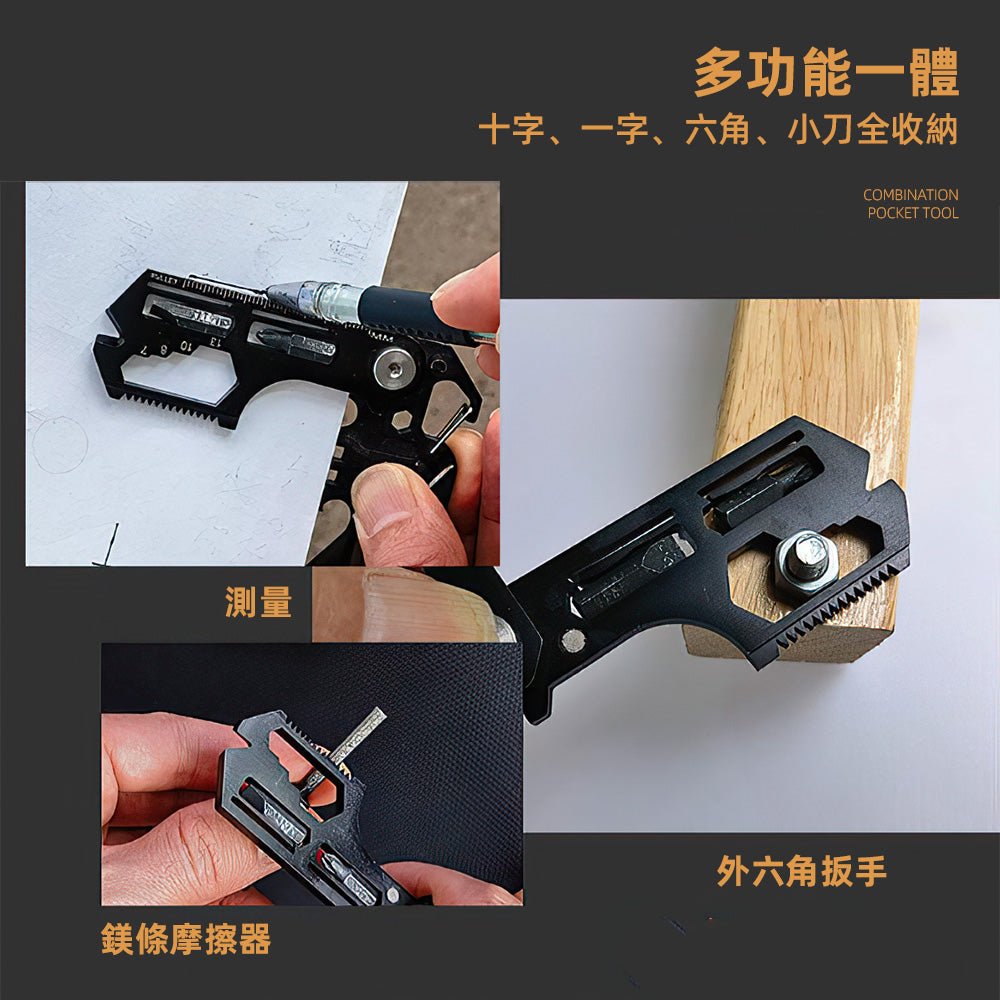 隨身多用工具組|外出急用也能一把搞定