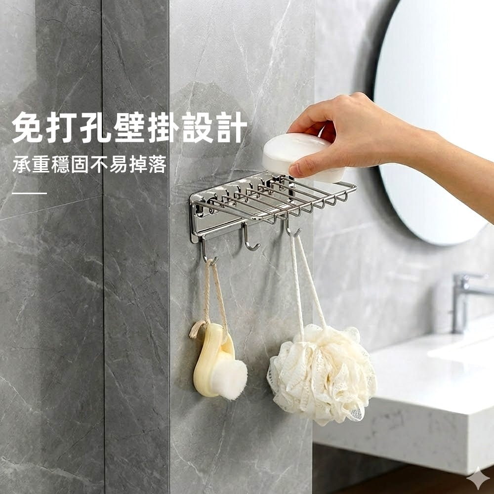 不鏽鋼掛勾肥皂架|浴室小物也能乾爽有序