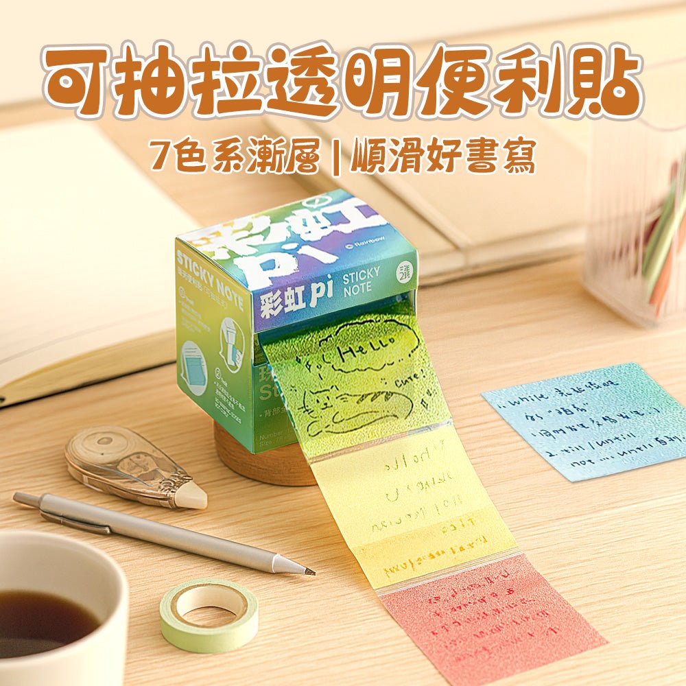 珠光漸層抽拉便利貼|唯美透光不遮字・像抽紙般隨手紀錄靈感