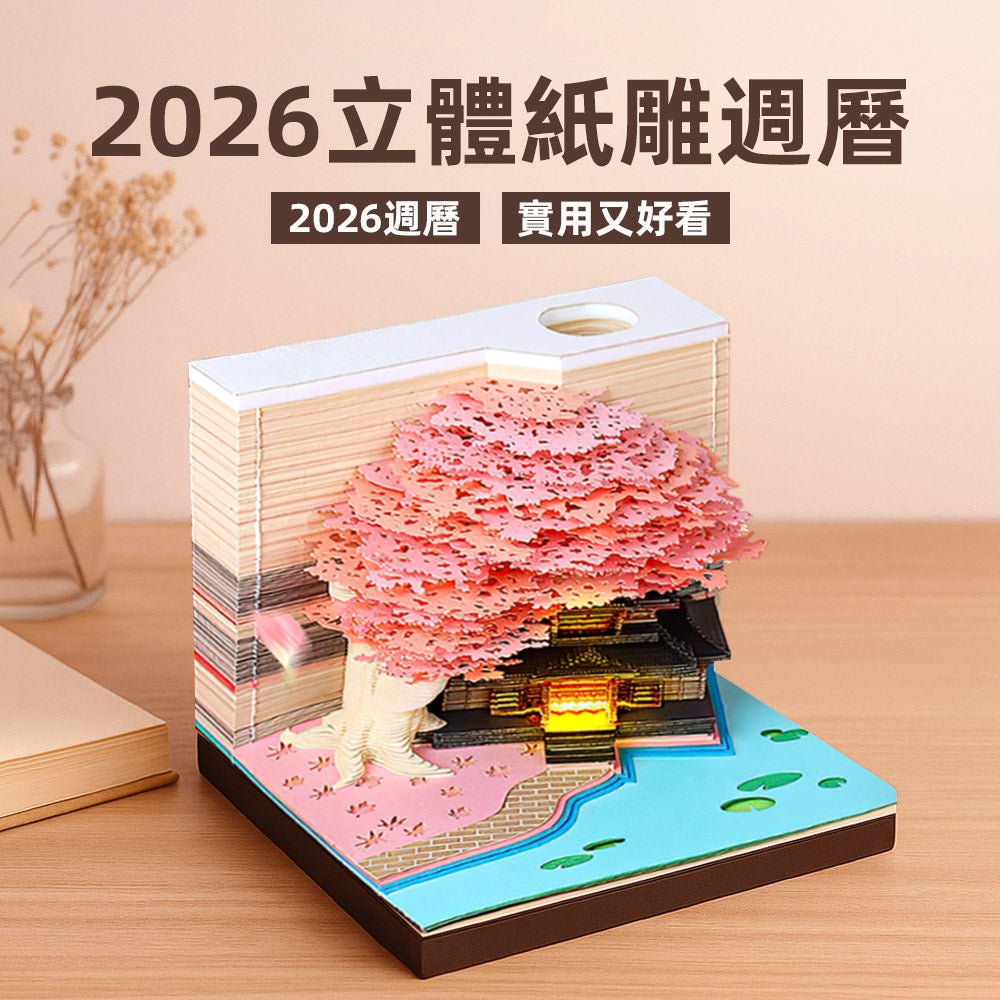 2026立體紙雕週曆|每週翻開都是一幅小風景