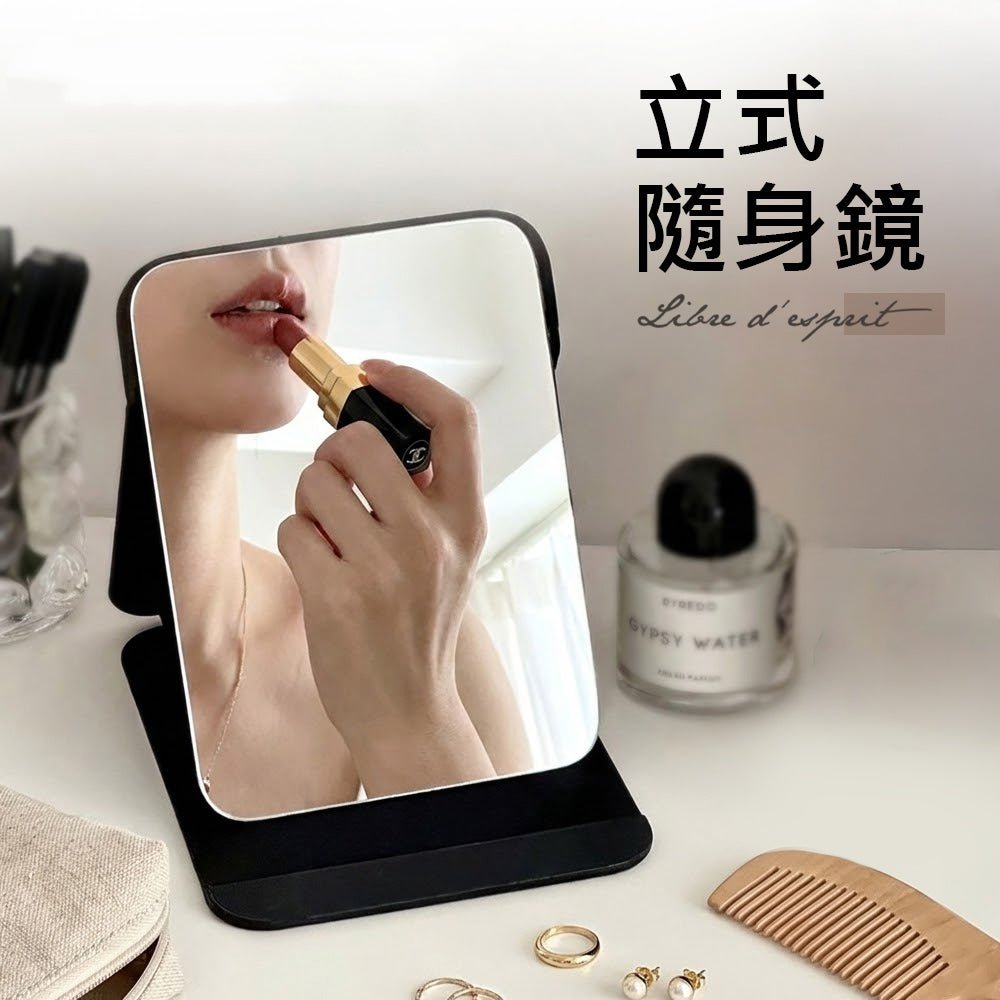折疊立式隨身鏡|外出補妝更順手的高清小鏡子