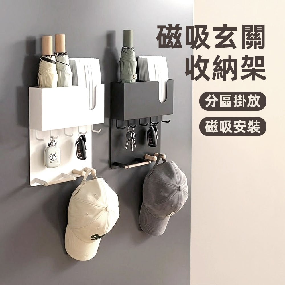 磁吸玄關收納架|鑰匙雨傘分區掛放更整齊