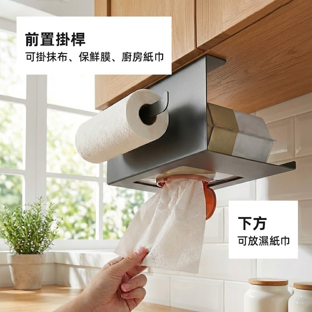 懸掛式兩用紙巾架|吊櫃下即掛即用・收納更俐落