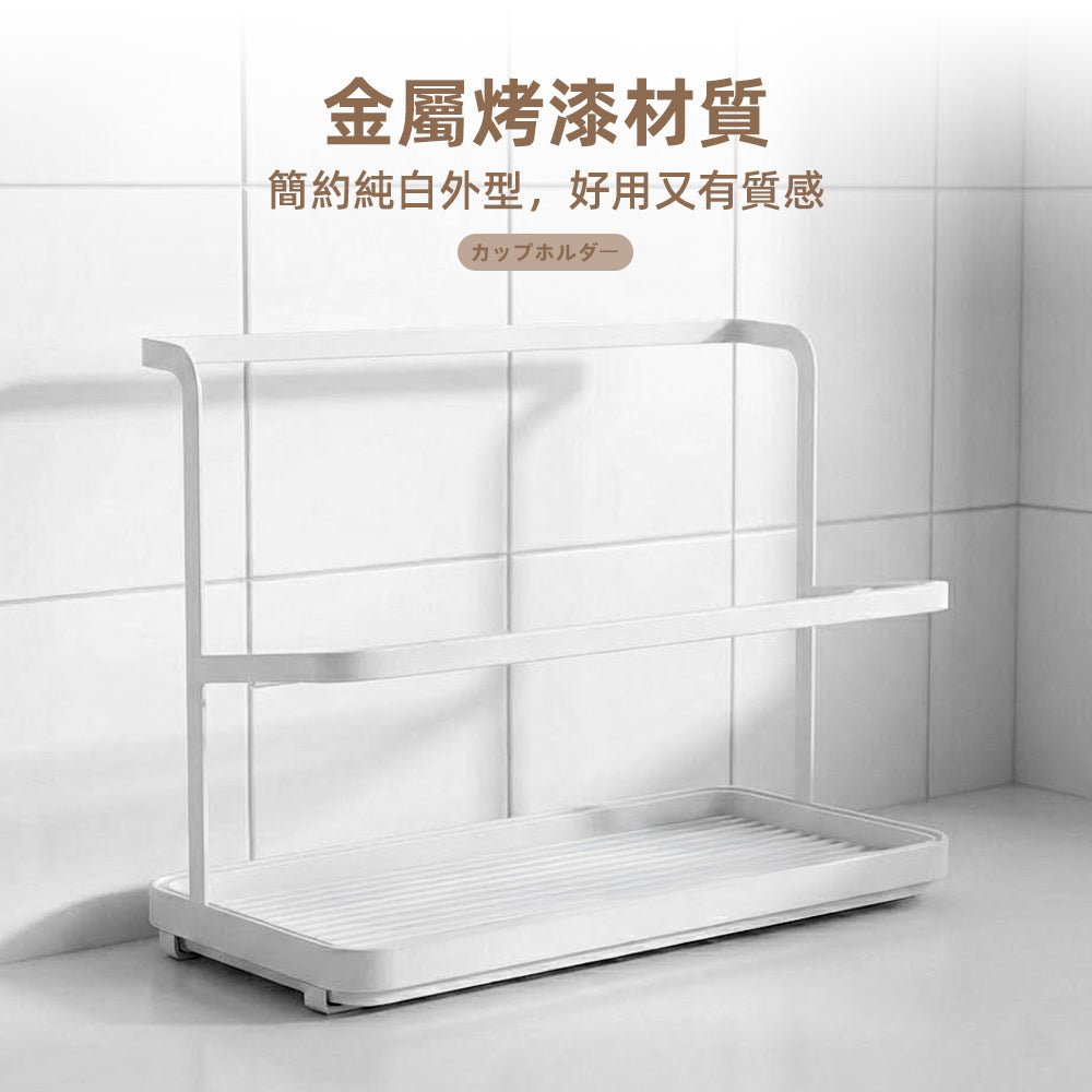 烤漆瀝水杯架|讓杯子自然快乾的純白收納角落