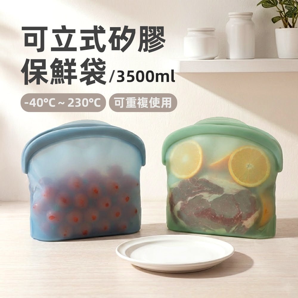 可立式矽膠保鮮袋3500ml|SGS檢驗認證|冰箱分裝一次到位的安心容量