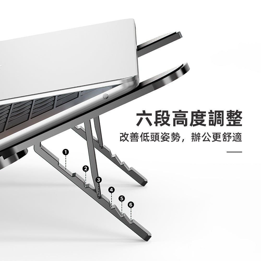 可調節折疊筆電架|六段高度調整・穩定支撐