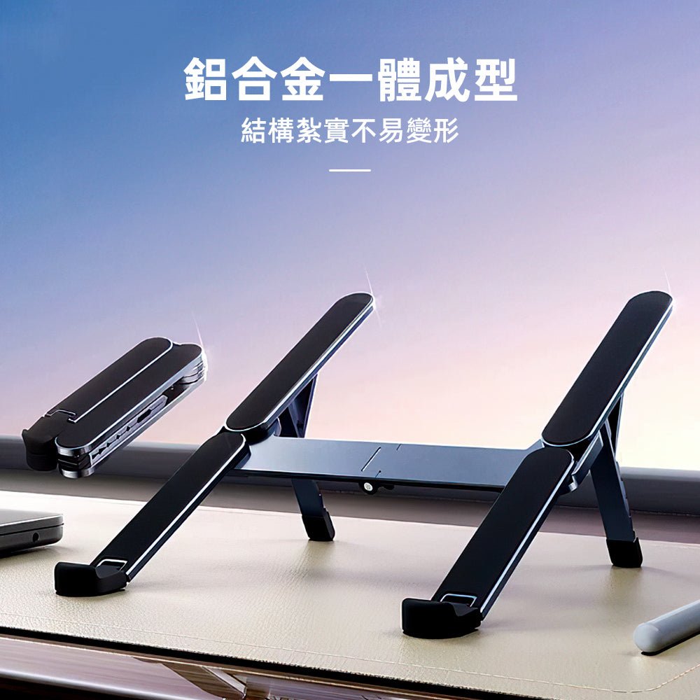 可調節折疊筆電架|六段高度調整・穩定支撐