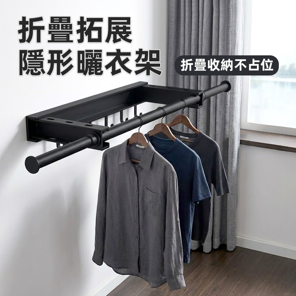折疊拓展隱形曬衣架|不用時貼牆收起・小空間也好曬