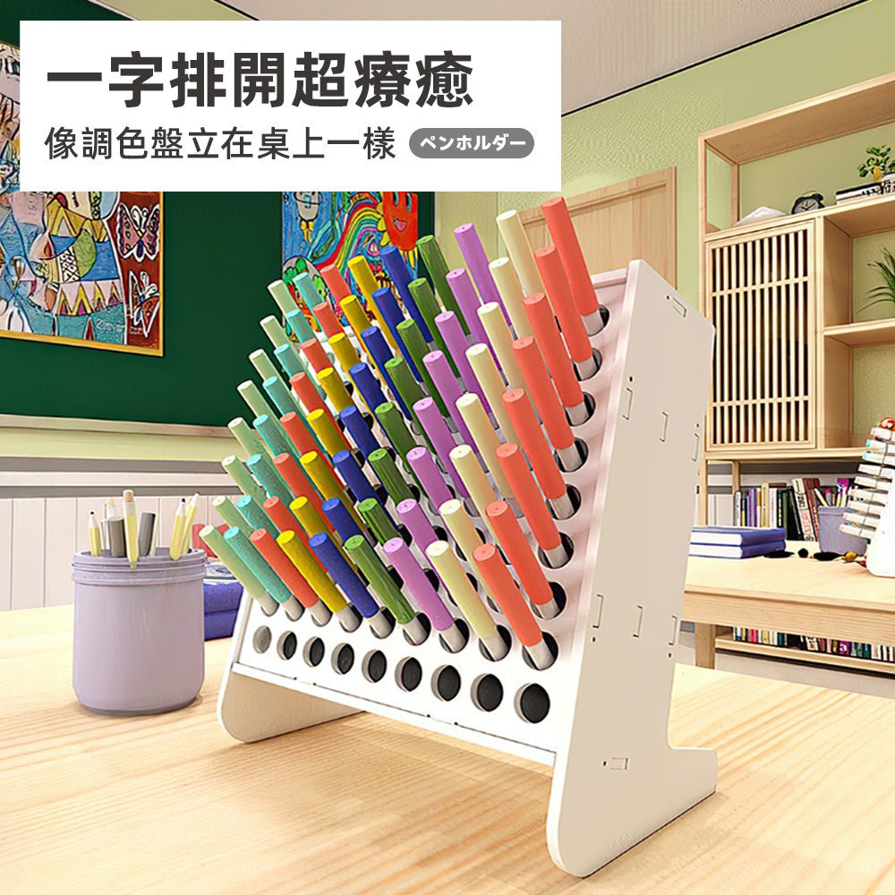 斜插式筆筒 81 孔|挑色順手不翻找