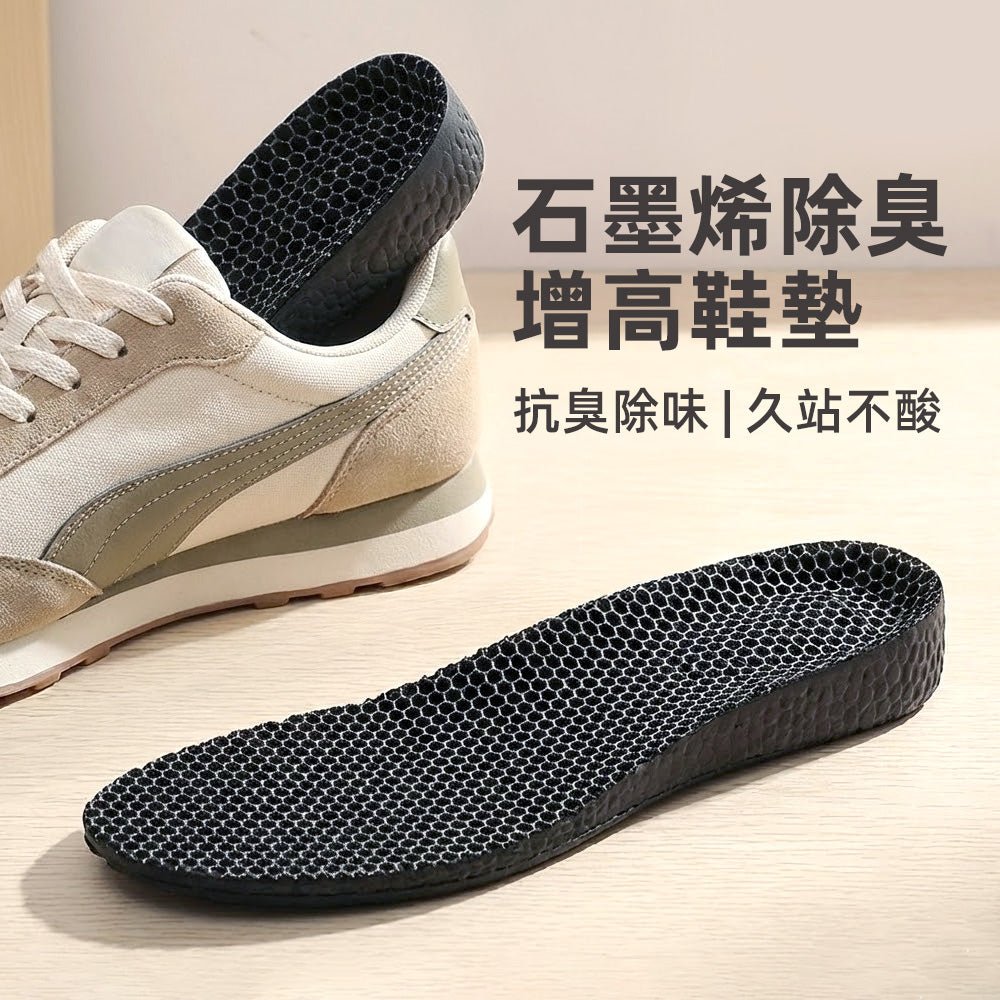 石墨烯增高鞋墊 2.5cm|透氣回彈・久走也舒適