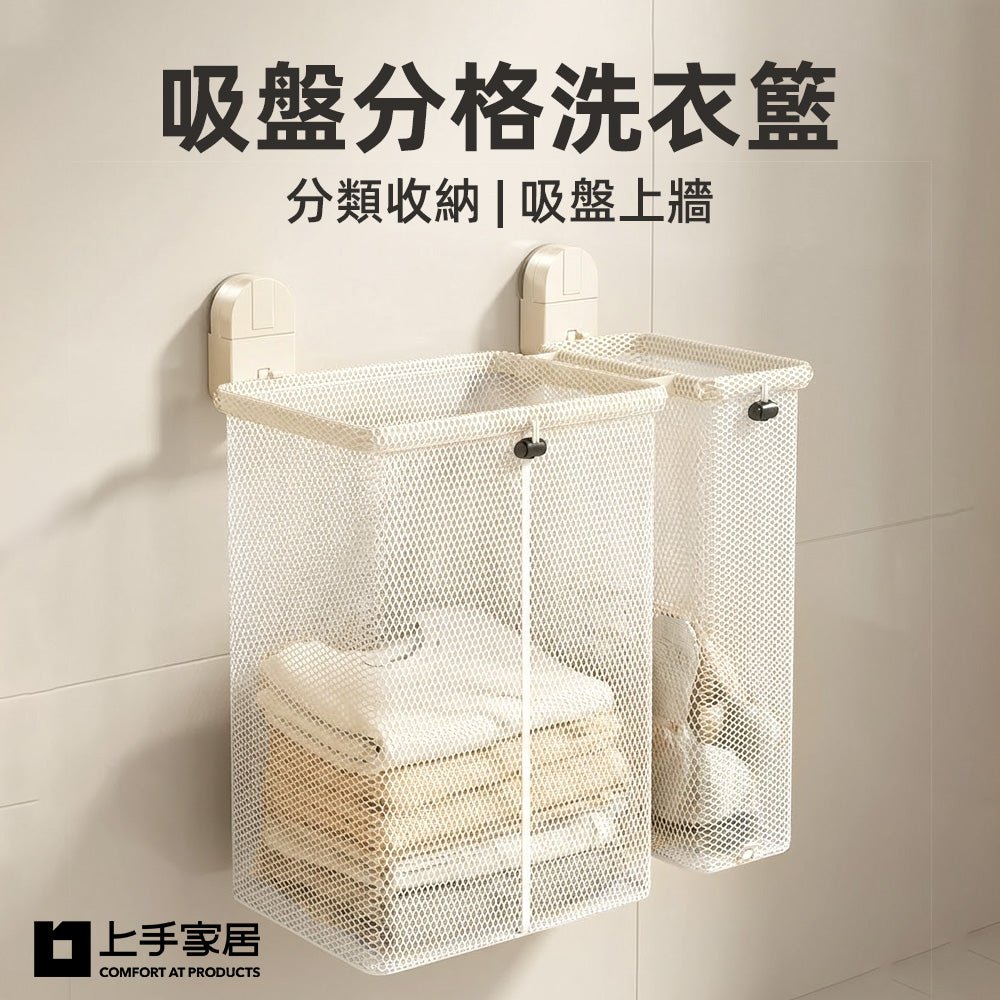 吸盤分格洗衣籃|牆面分類收納・小浴室也能清爽不雜亂