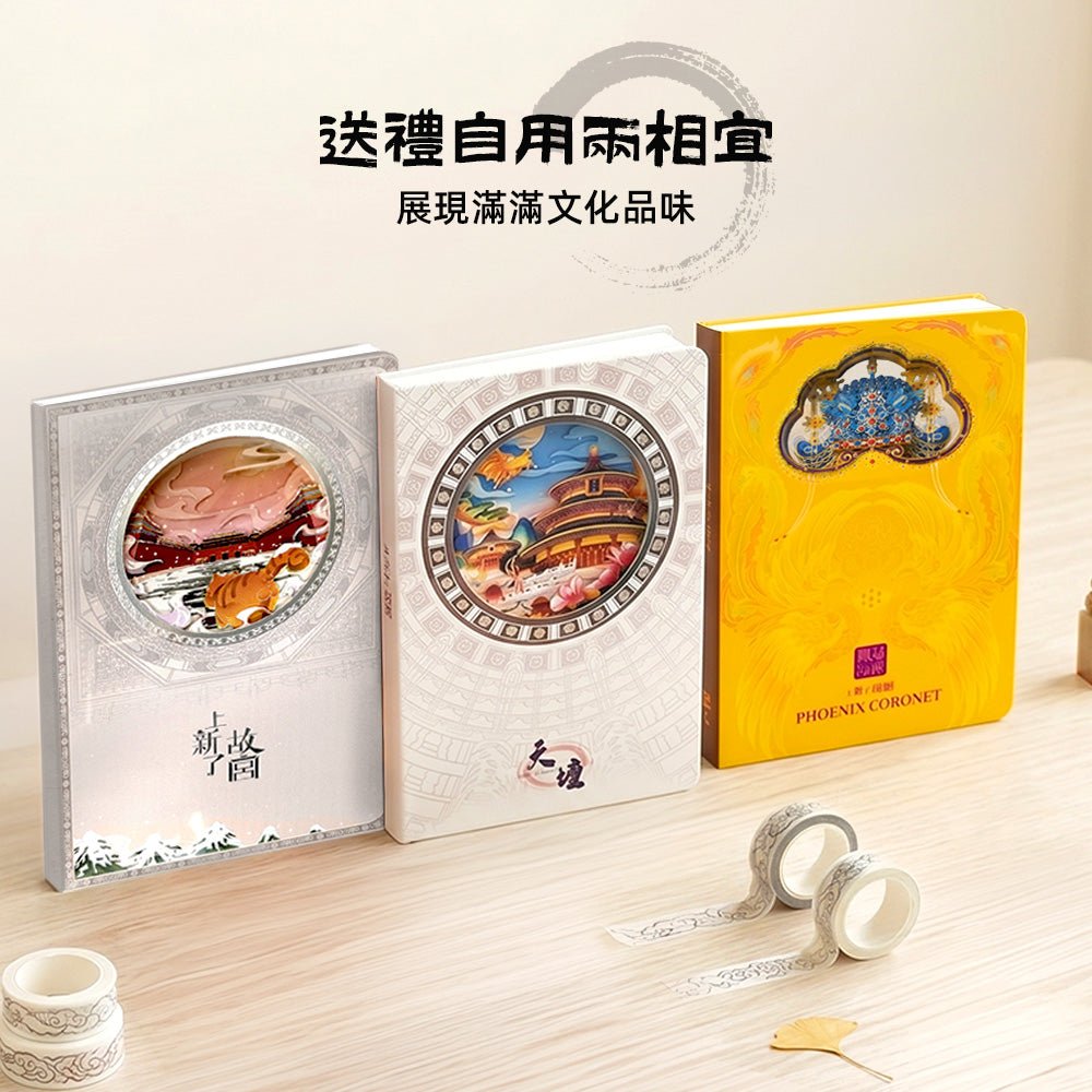 紙雕筆記本|承載東方文化底蘊・讓書寫成為一場視覺盛宴