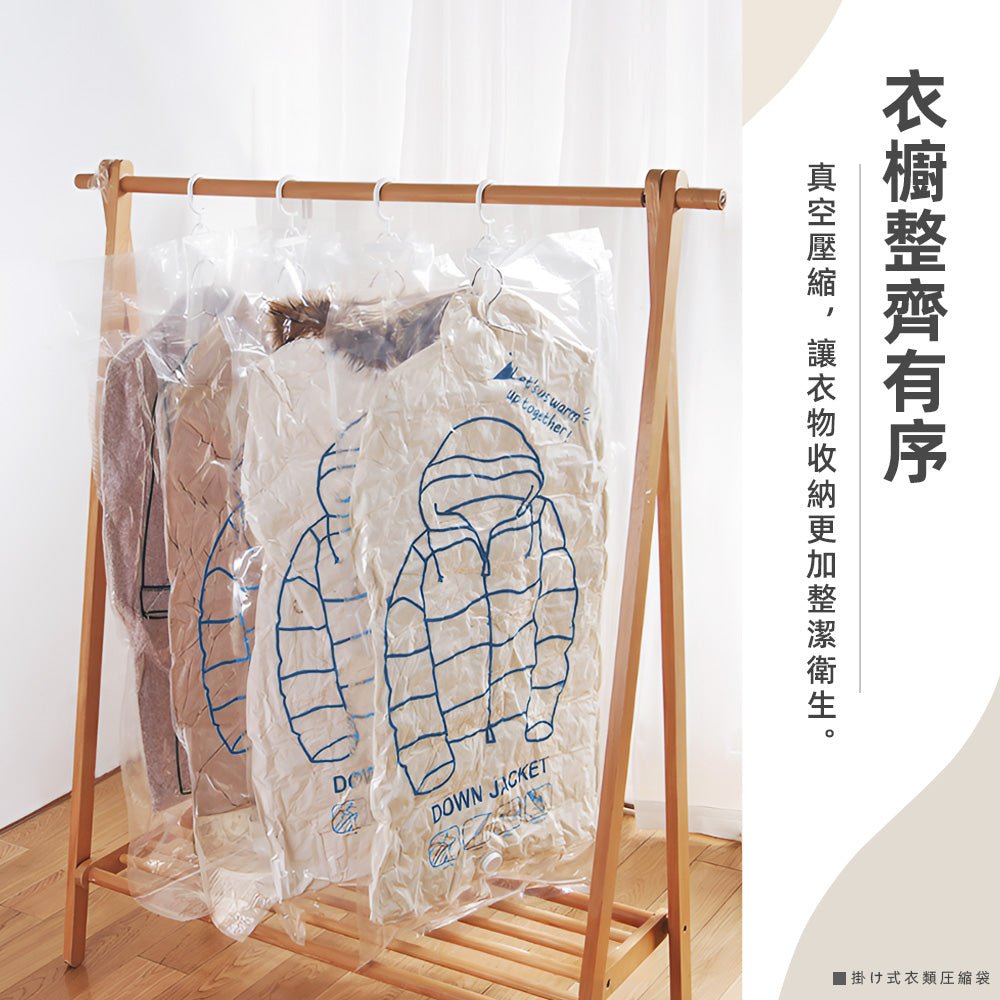 吊掛衣物壓縮袋|小空間衣櫃也能多裝一倍衣服