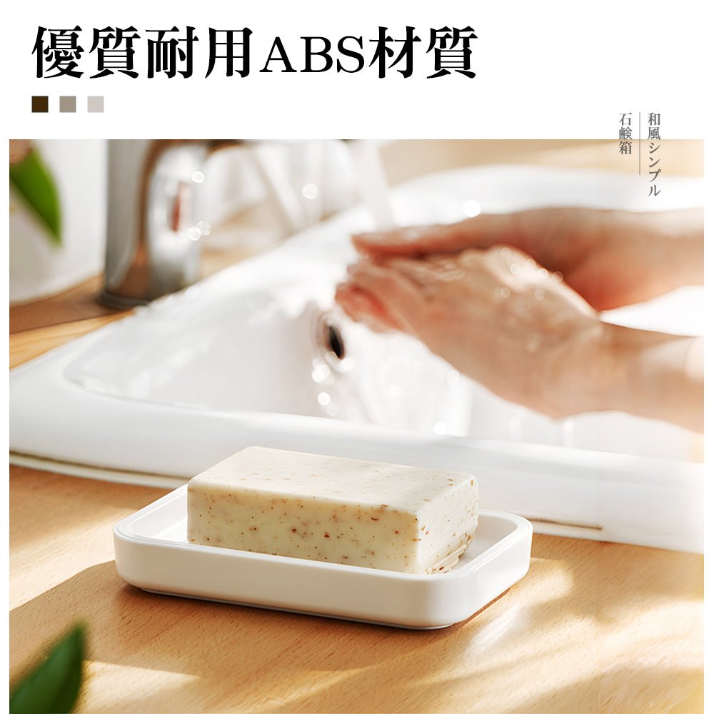 日式瀝水肥皂盒|不泡爛、不滑落.香皂持久乾爽