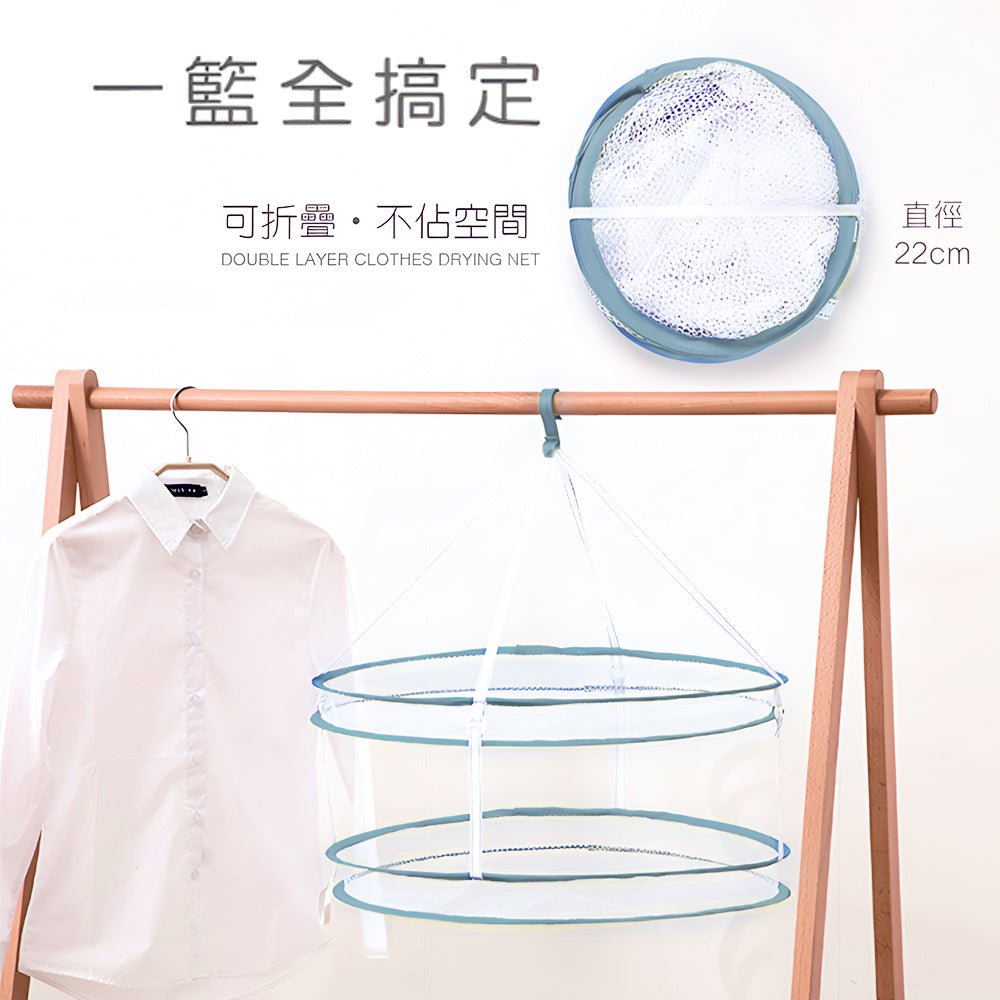網眼速乾曬衣網|雙層吊掛透氣設計・不變形曬毛衣神器・收納不佔位