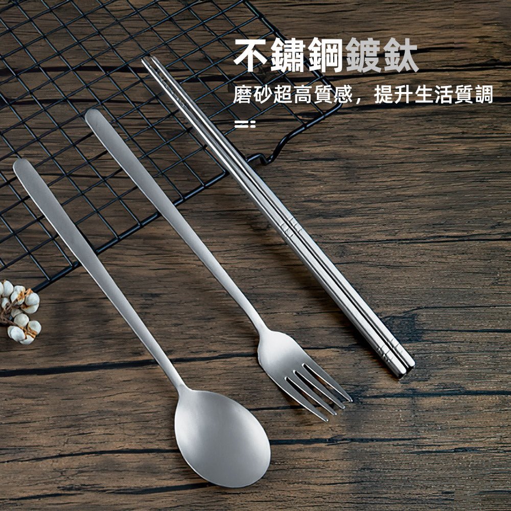 304不鏽鋼鍍鈦餐具組|輕便便當湯匙叉子・附盒收納・外出環保餐具 |上手家居