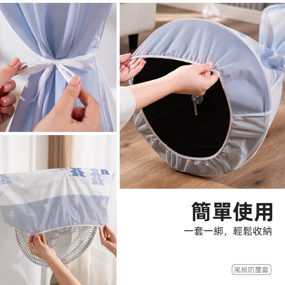 風扇防塵套|換季收納也能有可愛儀式感 |上手家居