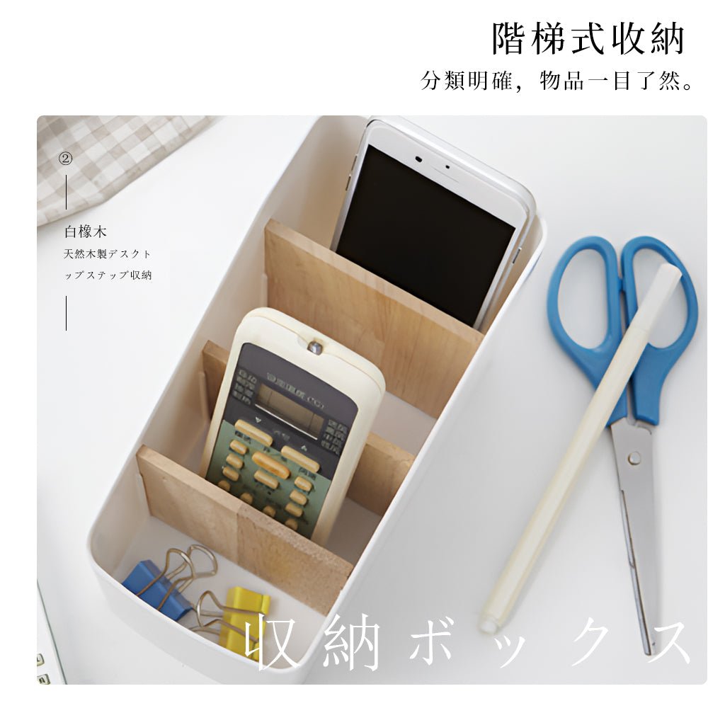 白橡木實木四格收納盒|無塗裝原木・桌上收納・遙控器文具都能放