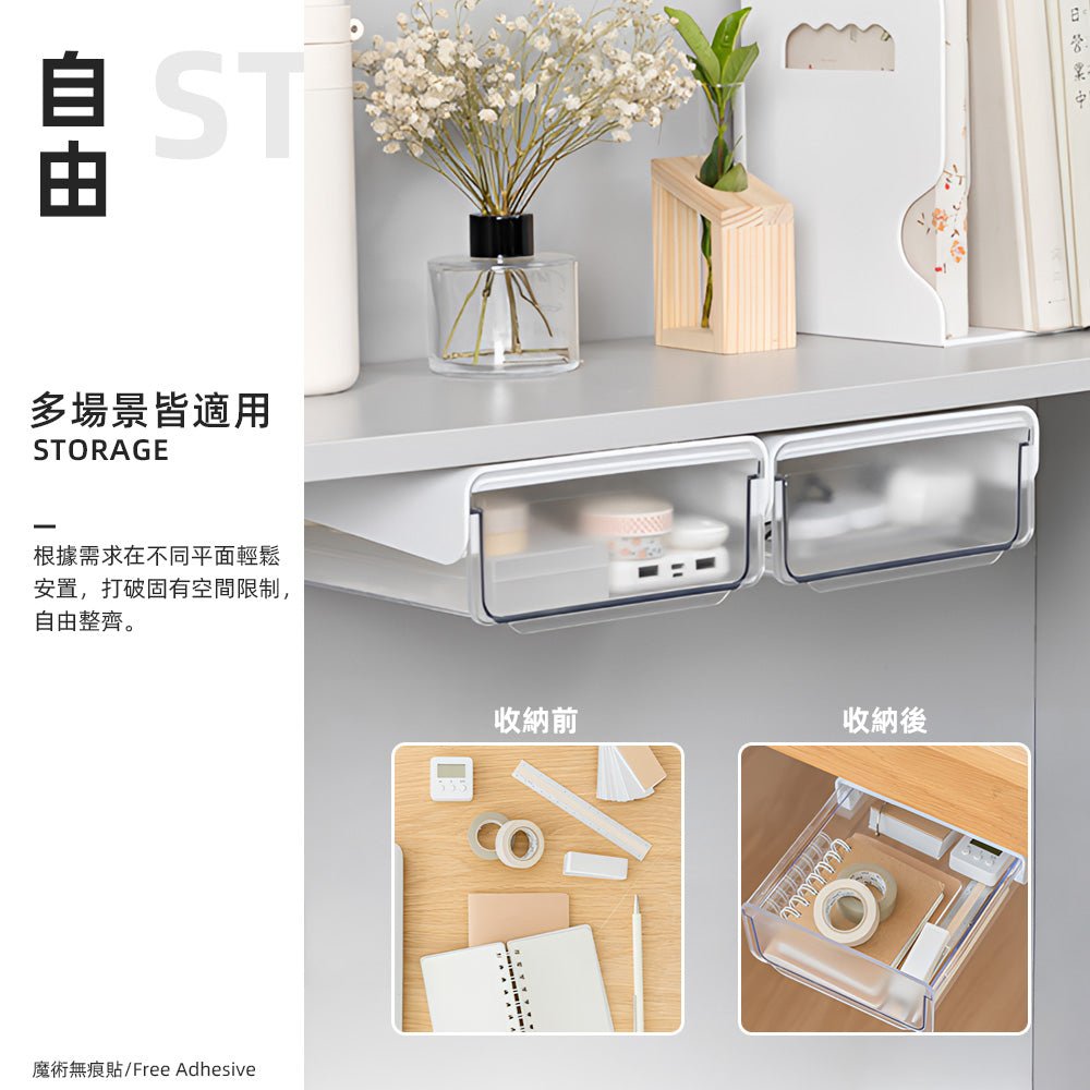 隱藏式桌下抽屜收納盒|桌面瞬間清爽.工作更有效率