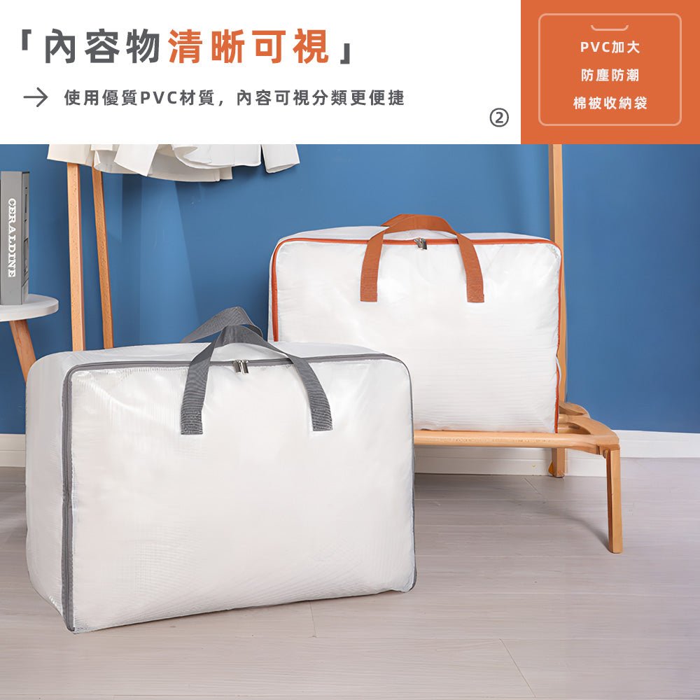 透明棉被收納袋|大容量裝好裝滿.一眼看清不翻找