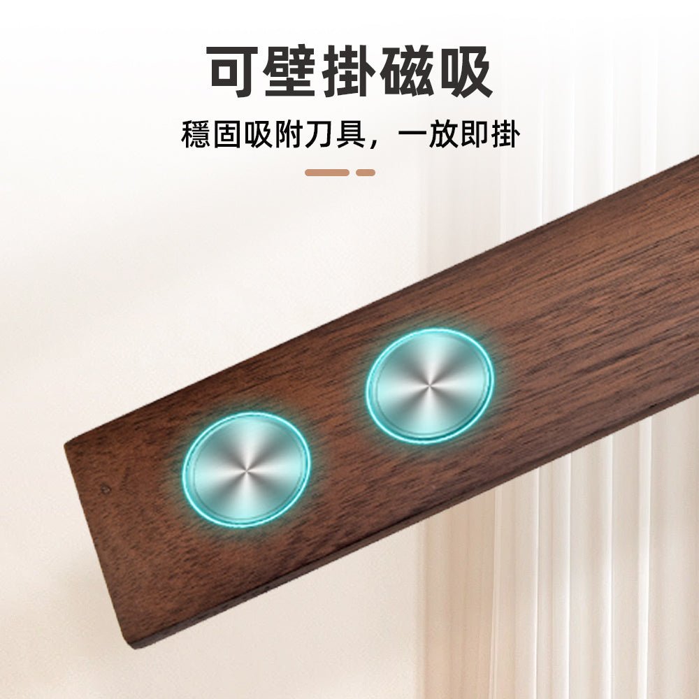 磁吸刀架 40cm|穩固磁吸不滑落・免打孔安裝・木紋設計防刃損又好清潔