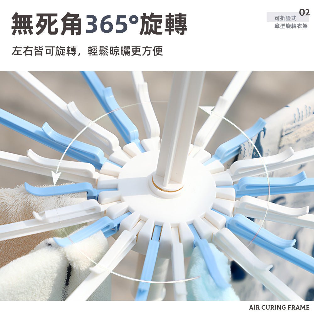 折疊傘型曬衣架|20夾防風設計.輕鬆晾曬.收納便利