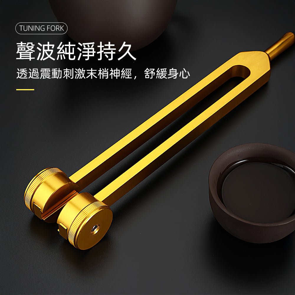 低頻音叉|舒緩身心的紓壓工具 |上手家居