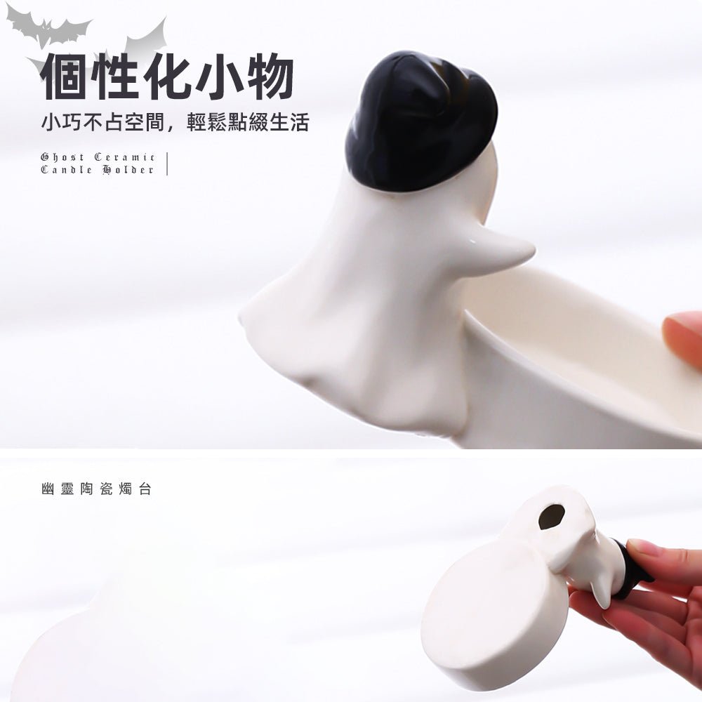 幽靈陶瓷燭台|萬聖派對的可愛亮點,點亮節日氛圍 |上手家居