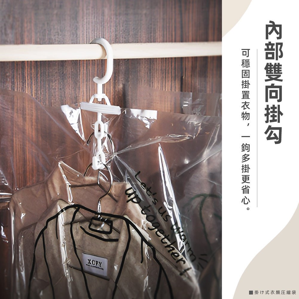 吊掛衣物壓縮袋|小空間衣櫃也能多裝一倍衣服