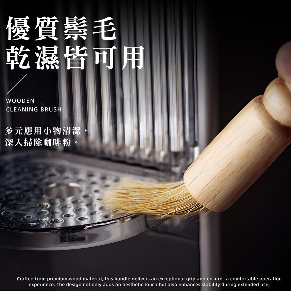 原木咖啡清潔刷|溫潤手感.輕鬆清除磨豆機殘粉