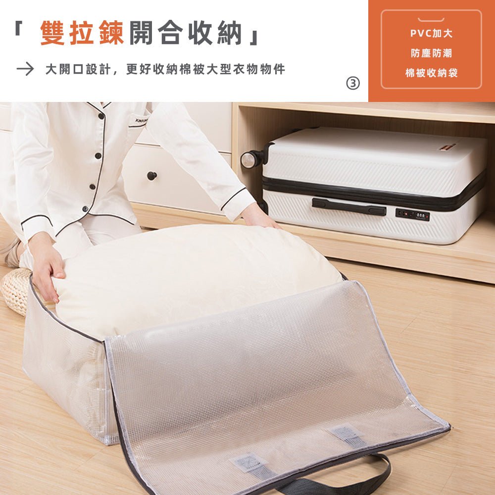 透明棉被收納袋|大容量裝好裝滿.一眼看清不翻找