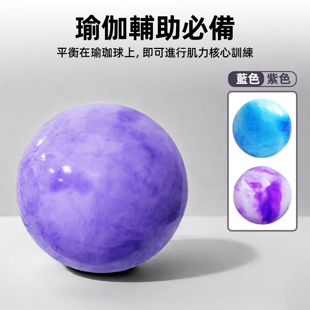 舒壓瑜珈球|加厚防爆安心練.居家伸展更自在