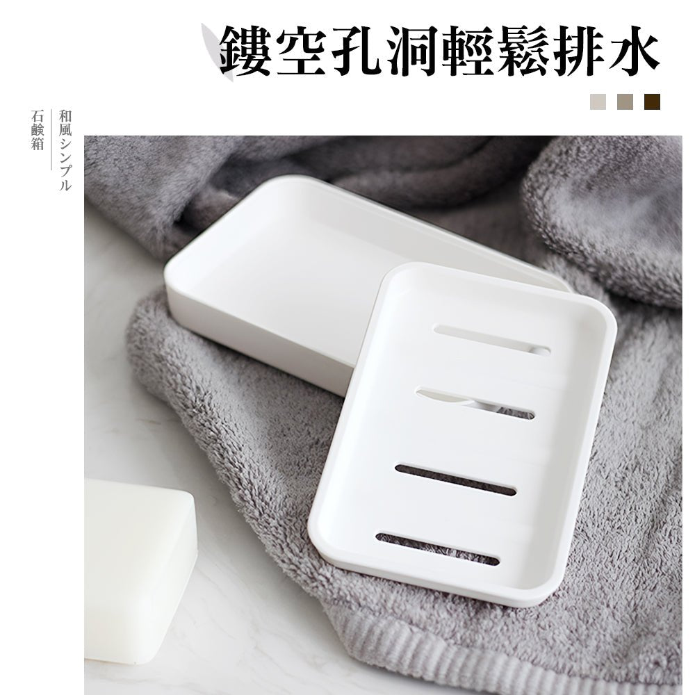 日式瀝水肥皂盒|不泡爛、不滑落.香皂持久乾爽