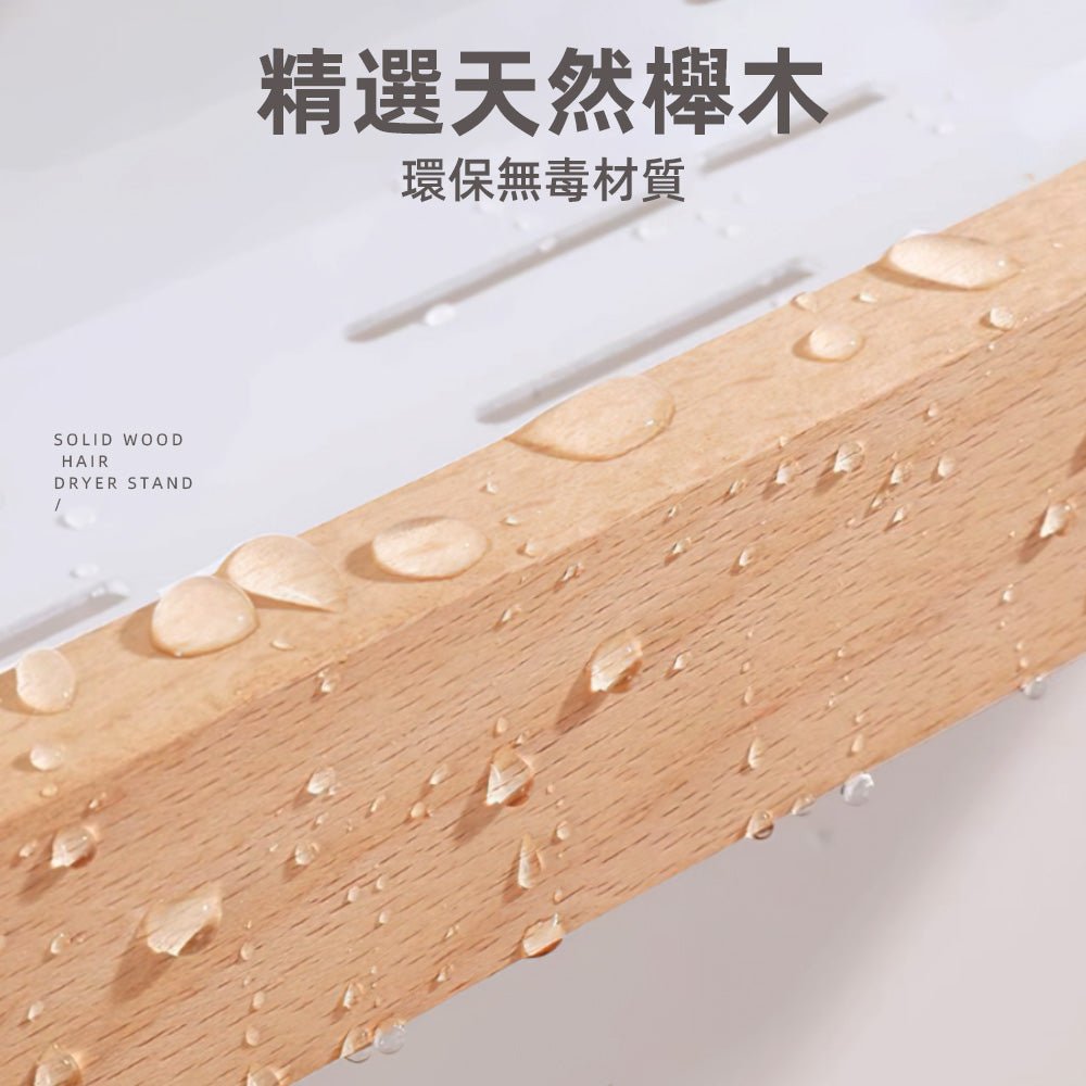 日式木質吹風機架|浴室也能有日系質感,小空間收納更美觀 |上手家居