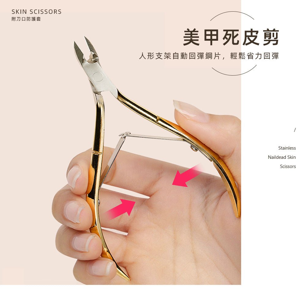 不鏽鋼死皮剪|銳角貼甲緣設計・輕巧省力回彈・美甲邊緣修整神器