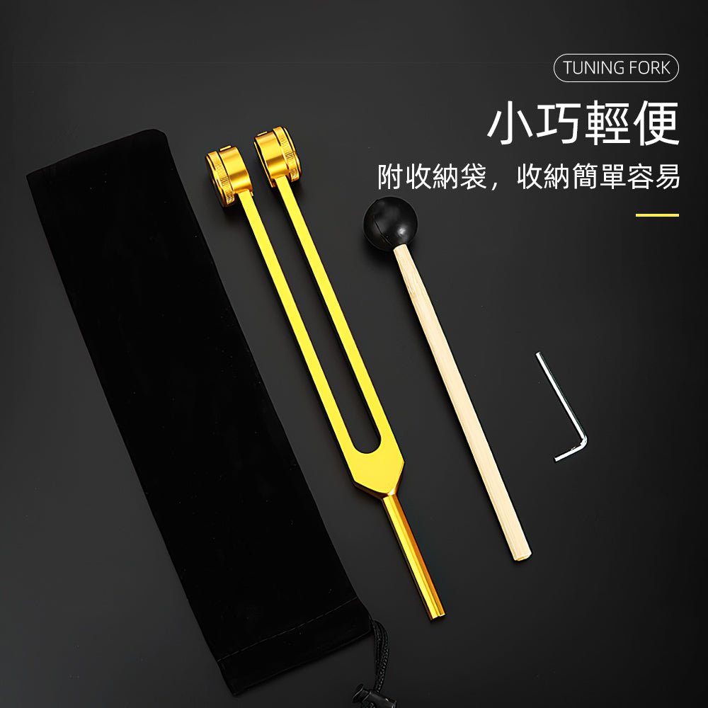 低頻音叉|舒緩身心的紓壓工具 |上手家居