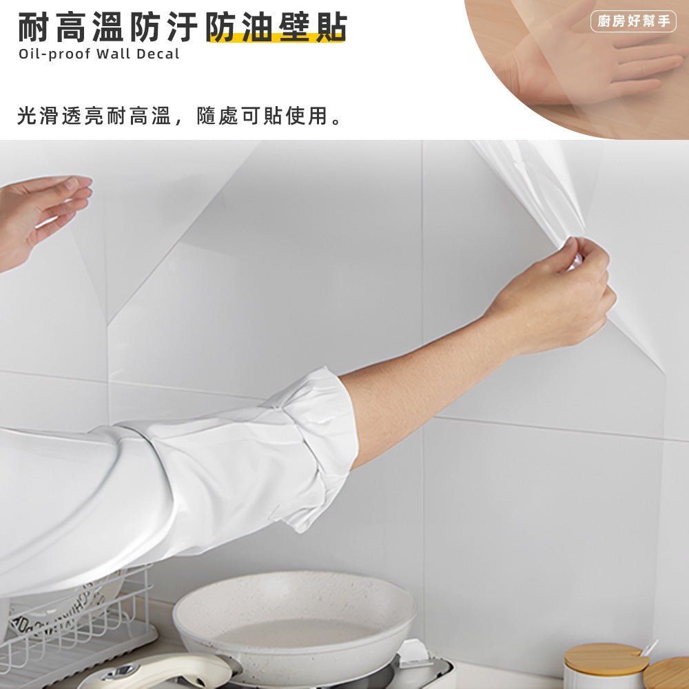 耐高溫廚房防油貼|酒精噴溼直接貼上.輕鬆黏貼.清潔好幫手