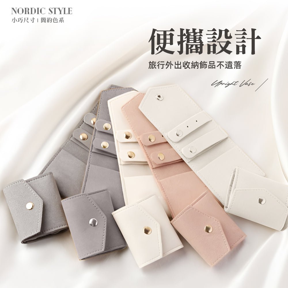 皮革飾品收納袋|出門在外也能安心放好每一件小心意 |上手家居