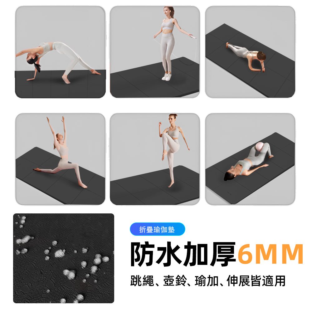 折疊瑜珈墊|183cm舒展長度・居家收納方便・止滑柔感表層