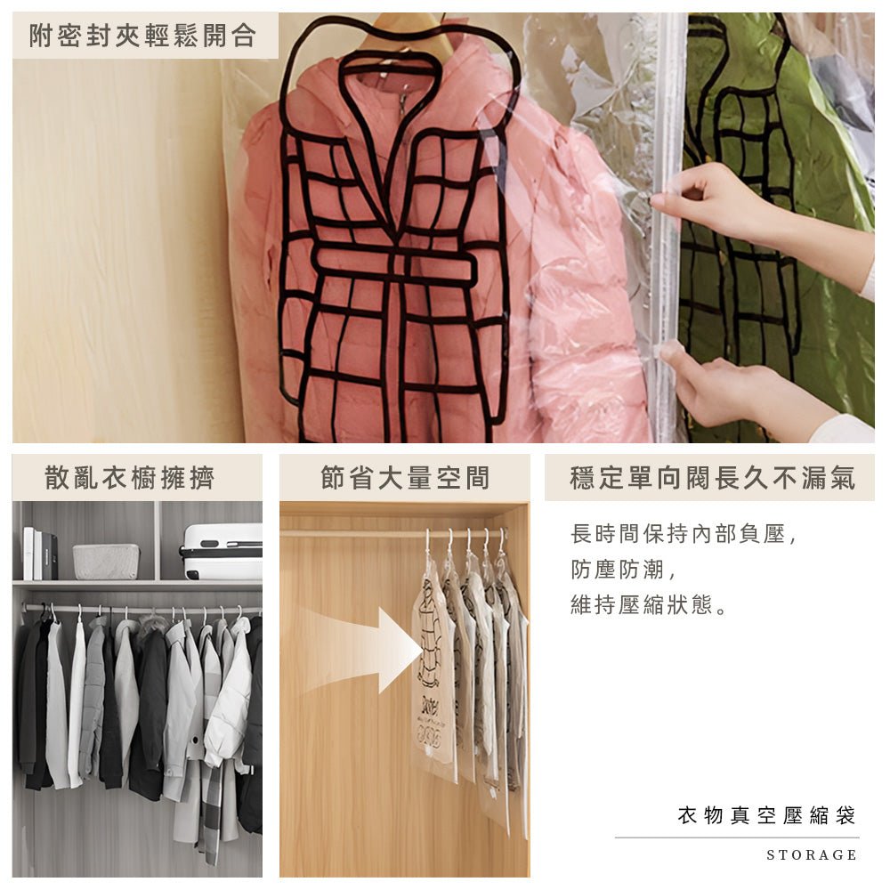 吊掛衣物壓縮袋|小空間衣櫃也能多裝一倍衣服